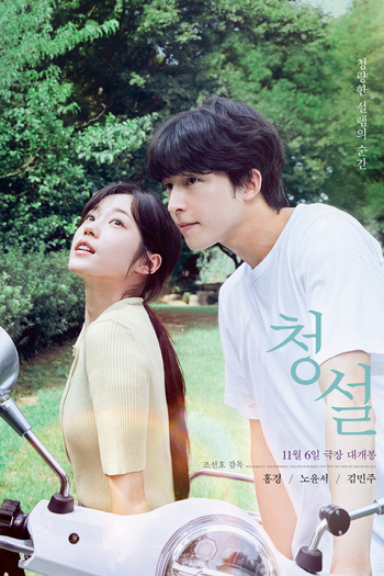  de Filme Hear Me: Our Summer (2024)