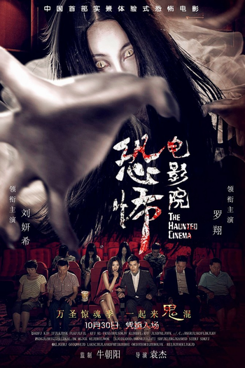  de Filme The Haunted Cinema (2014)