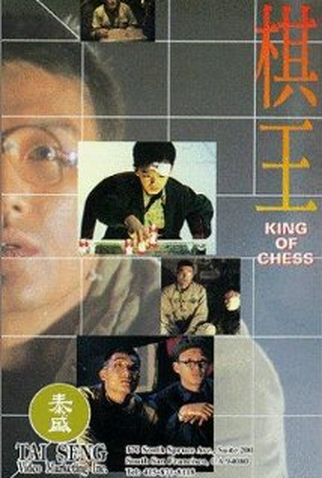 Poster 1 de Filme Qi Wang (1992)