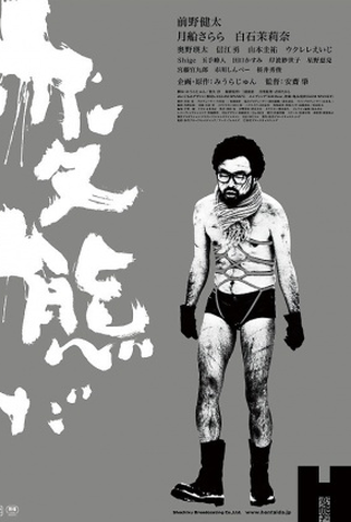 Poster 1 de Filme Hentaida (2016)