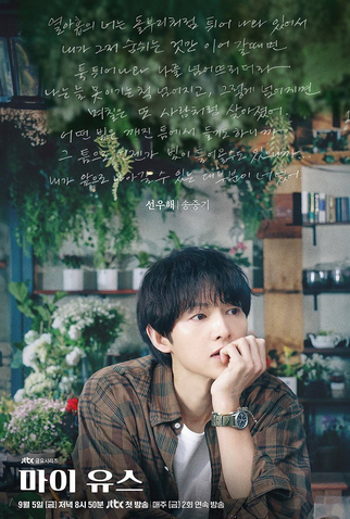 Poster 9 de Série My Youth (2025)