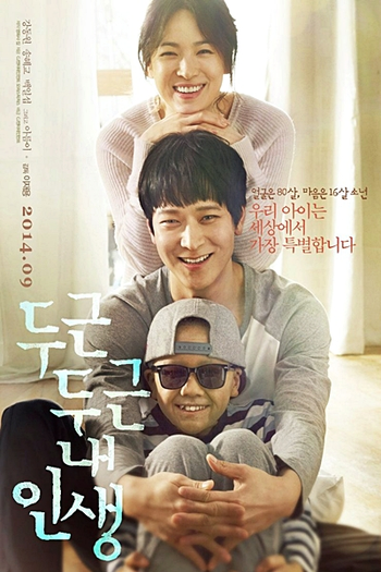  de Filme My Brilliant Life (2014)