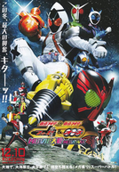 Kamen Rider × Kamen Rider Fourze & OOO: Movie War Mega Max (Kamen Rider × Kamen Rider Fourze & OOO: Movie Taisen Mega Max)