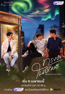 Memory In The Letter (ทรงจำในอักษร)