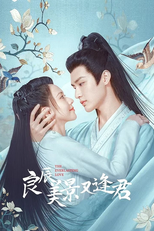 良辰美景又逢君 (良辰美景又逢君)