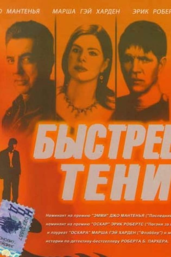  de Filme Caminho de Sombras (2001)