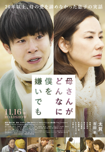 No Matter How Much My Mother Dislikes Me (Kaa-san ga Donna ni Boku o Kirai demo)