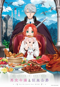 Akujiki Reijou to Kyouketsu Koushaku (悪食令嬢と狂血公爵)