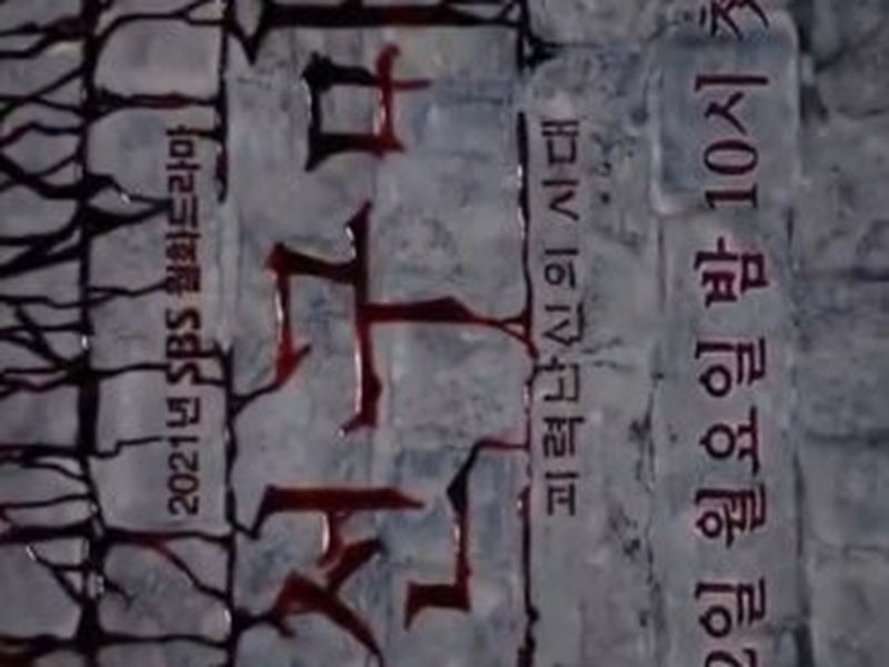 Foto 9 de Joseon Exorcist