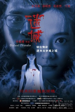 distant thunder (Mi cheng)