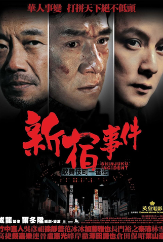 Poster 14 de Filme Massacre no Bairro Chinês (2009)