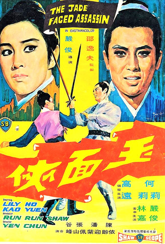 Poster 1 de Filme The Jade Faced Assassin (1971)