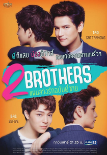 2 Brothers (แผนลวงรักฉบับพี่ชาย)