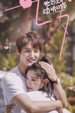 The Most Beautiful You In The World (世界上最动听的你)