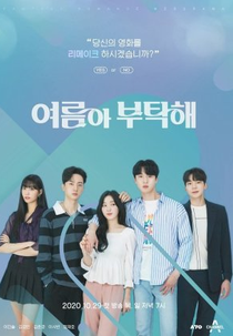 Please, Summer (여름아 부탁해)