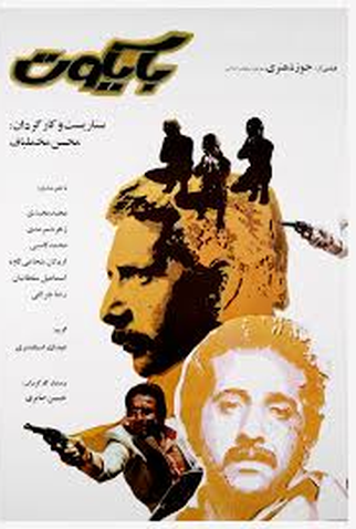 Poster 1 de Filme Baykot (1986)