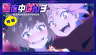 オリジナルTVアニメーション「真夜中ぱんチ」特報｜2024年7月放送開始!!