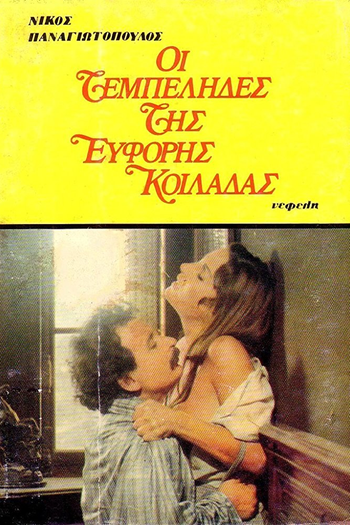  de Filme Mandriões No Vale Fértil (1978)