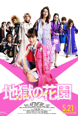 Poster 1 de Filme Hell's Garden (2021)