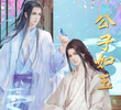 Gong Zi Ru Yu