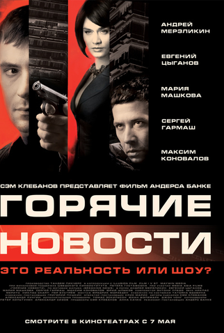 Poster 1 de Filme Tv Polícia (2009)