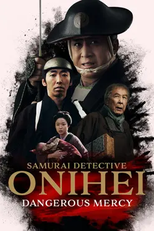 O Detetive Samurai Onihei: Misericórdia Perigosa (鬼平犯科帳 でくの十蔵)