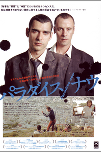  de Filme Paradise Now (2005)