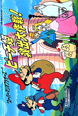 Super Mario Bros. - A Grande Missão Para Resgatar a Princesa Peach! (FAN- DUBLADO EM PORTUGUÊS) 