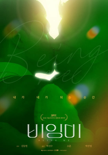 Being Me (비잉미)