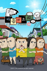 The Sound of Your Heart (Movie) (마음의 소리)