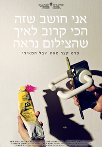 I Think This is the Closest to How the Footage Looked (אני חושב שזה הכי קרוב לאיך שהצילום נראה)