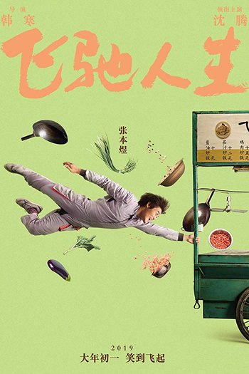  de Filme Pegasus (2019)