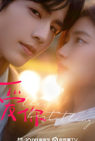 Poster 4 de Série The Best Thing (2025)