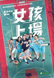 Girls Win (女孩上場)
