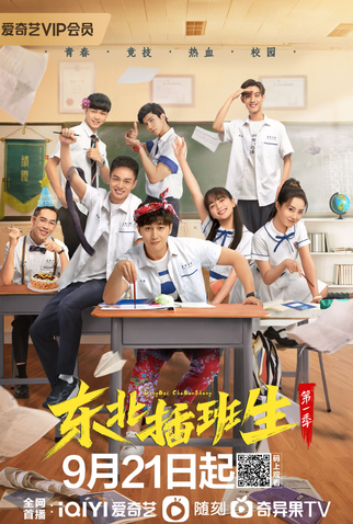 Poster 1 de Série Youth (2022)