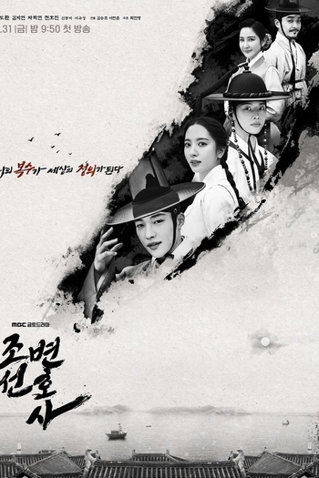  de Série Joseon Attorney: A Morality (2023)