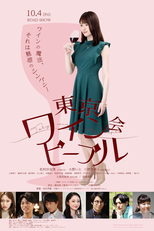 Tokyo Wine Party People (Tokyo Wain Kai Pipuru)