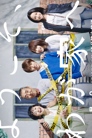 Poster de Série Youkoso Wagaya e (2015)