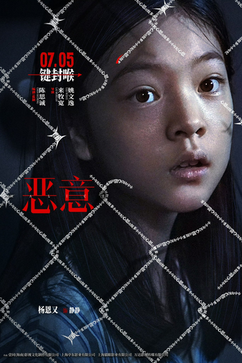  de Filme Malice (2025)