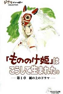Princesa Mononoke - Poster / Capa / Cartaz - Oficial 22