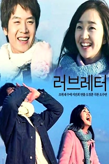  de Série Love Letter (2003)