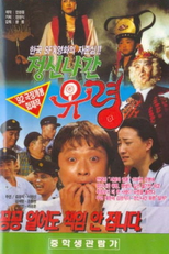 The Foolish Ghost (정신나간 유령)