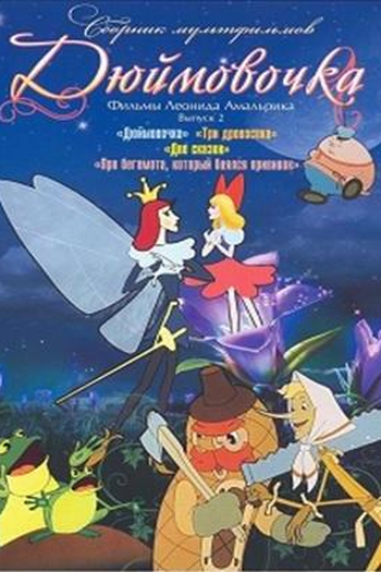  de Curta Thumbelina (1964)