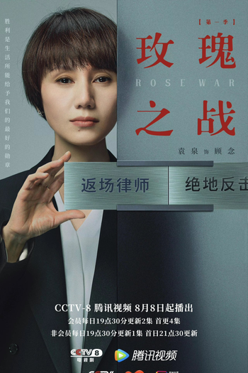  de Série Rose War (2022)