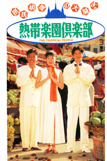 The Tropical People (Nettai rakuen kurabu)