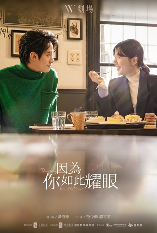 Poster 2 de Série The Way You Shine (2023)