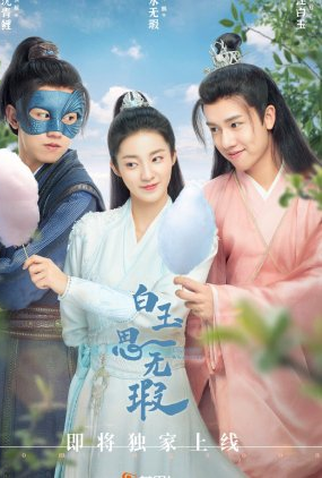Poster 1 de Série Love Like White Jade (2021)