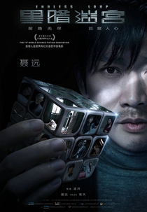 Endless Loop (黑暗迷宫)