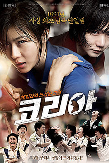  de Filme As One (2012)