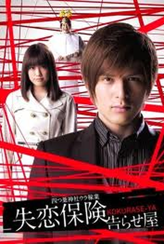 Poster 1 de Série Shitsuren Hoken (2011)